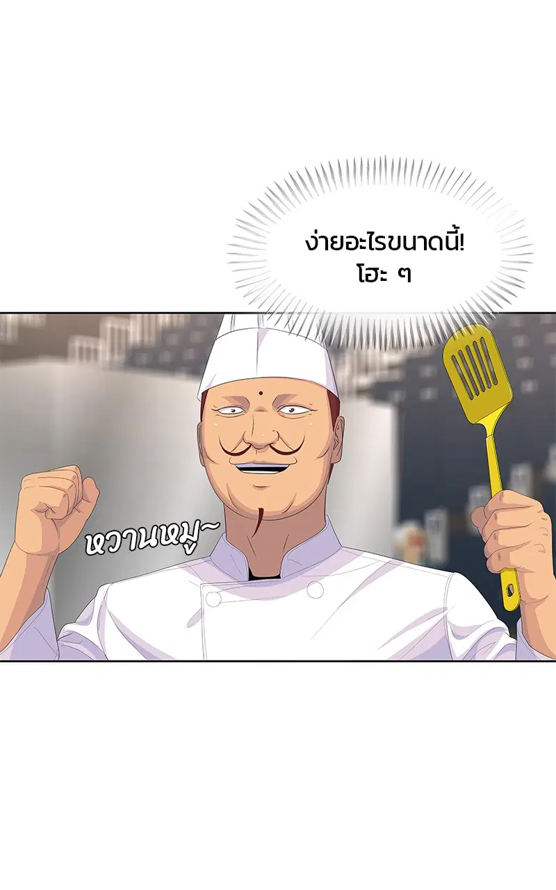 Kitchen Soldier ตอนที่ 202 หน้า 71