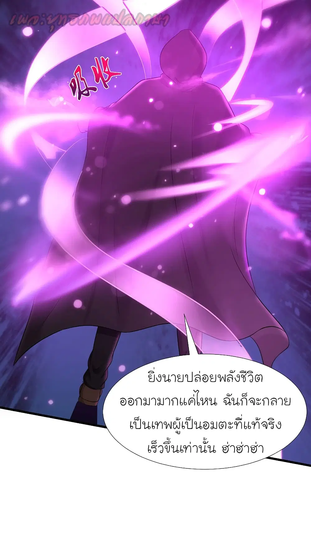 The Strongest Peach Blossom ตอนที่ 174 หน้า 23