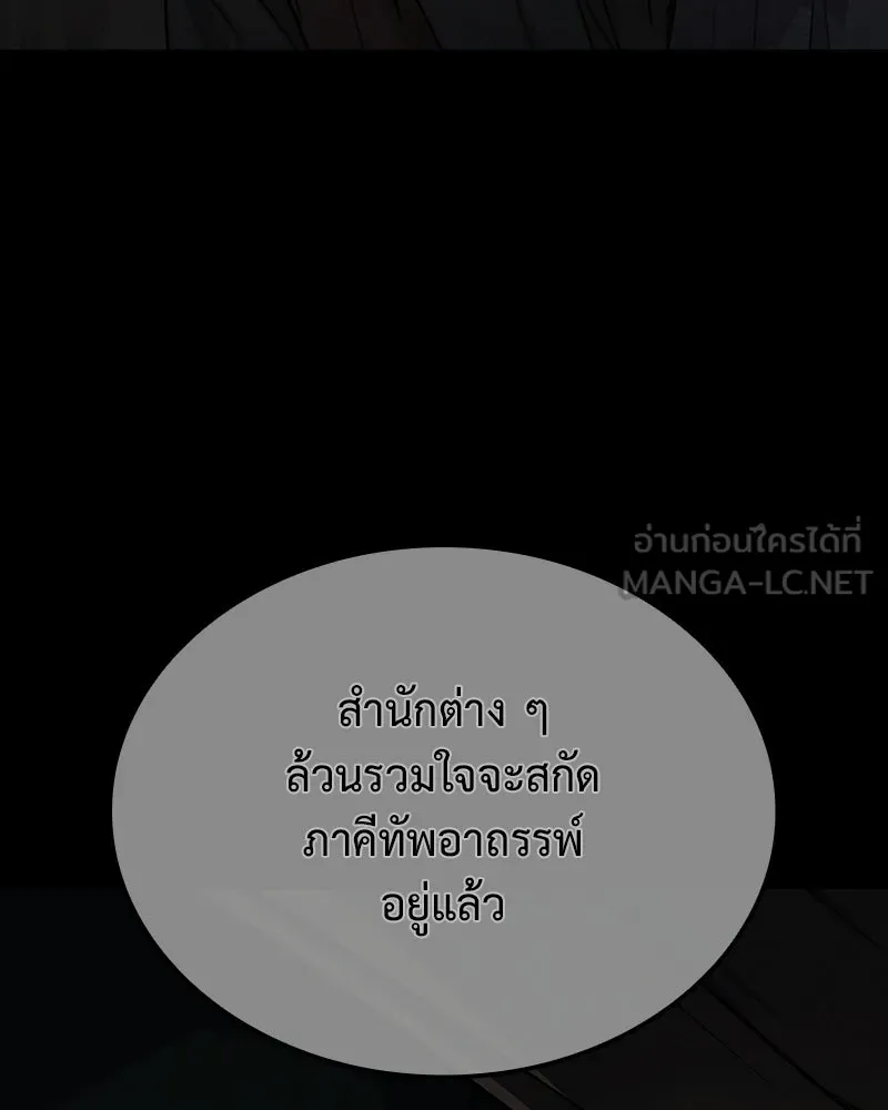I Reincarnated As The Crazed Heir เกิดอีกทีเป็นว่าที่ประมุขลัทธิมาร ตอนที่ 137 หน้า 69