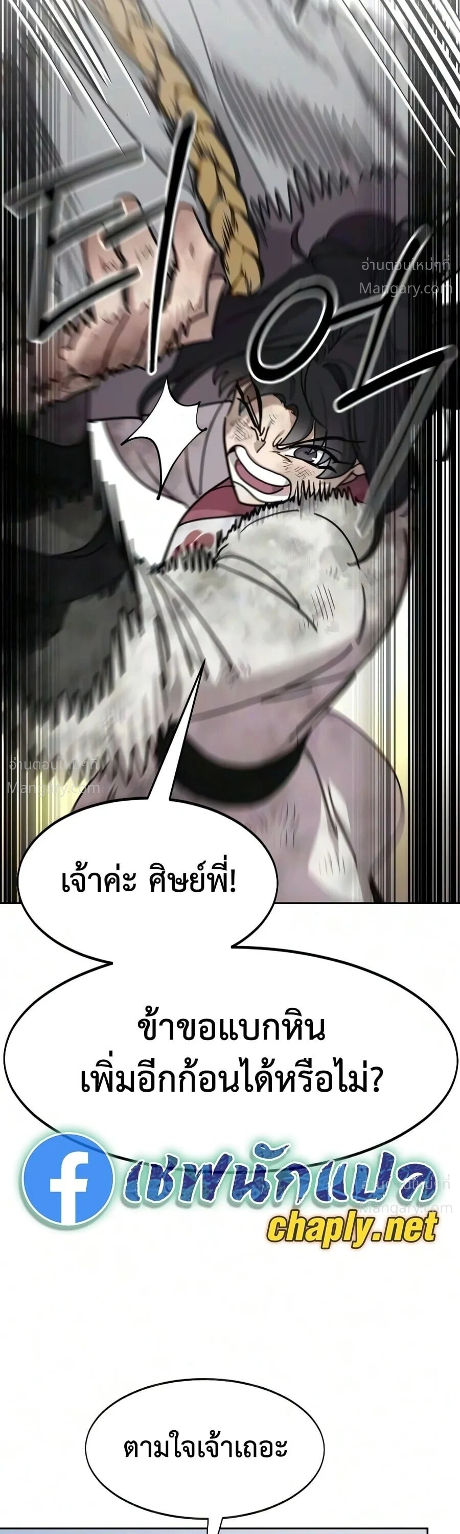 Return of the Mount Hua Sect ตอนที่ 178 หน้า 18