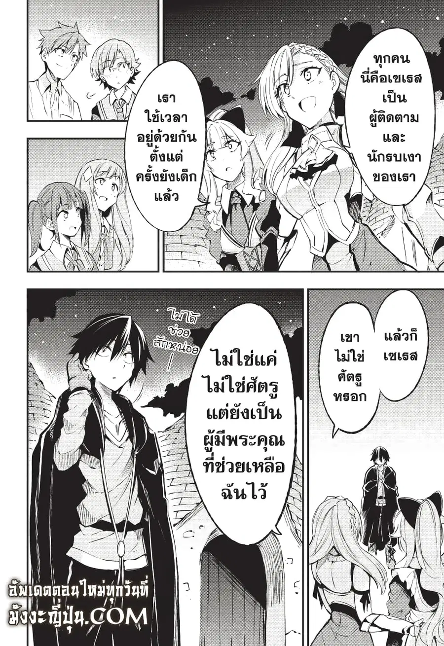 Hitoribocchi no Isekai Kouryaku ตอนที่ 119 หน้า 9