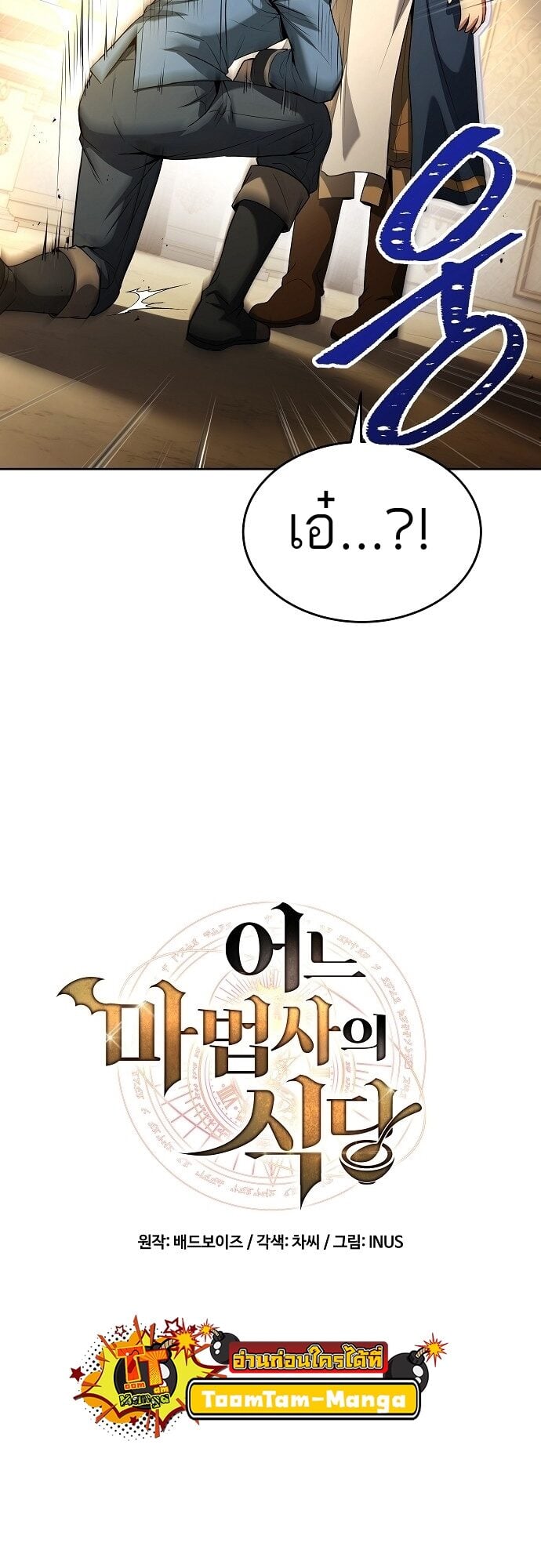 A Wizard’s Restaurant ตอนที่ 7 หน้า 12