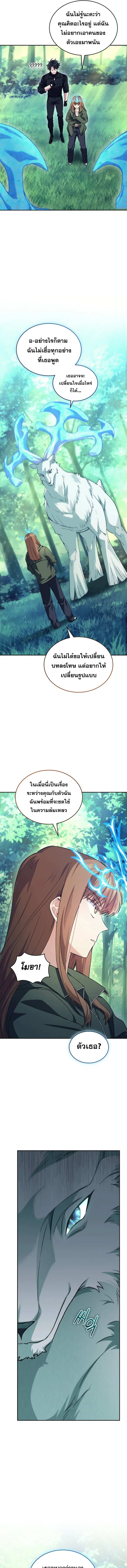 I Stole the Number One Ranker’s Soul ฉันขโมยวิญญาณของแรงเกอร์อันดับ 1 ตอนที่ 67 หน้า 5