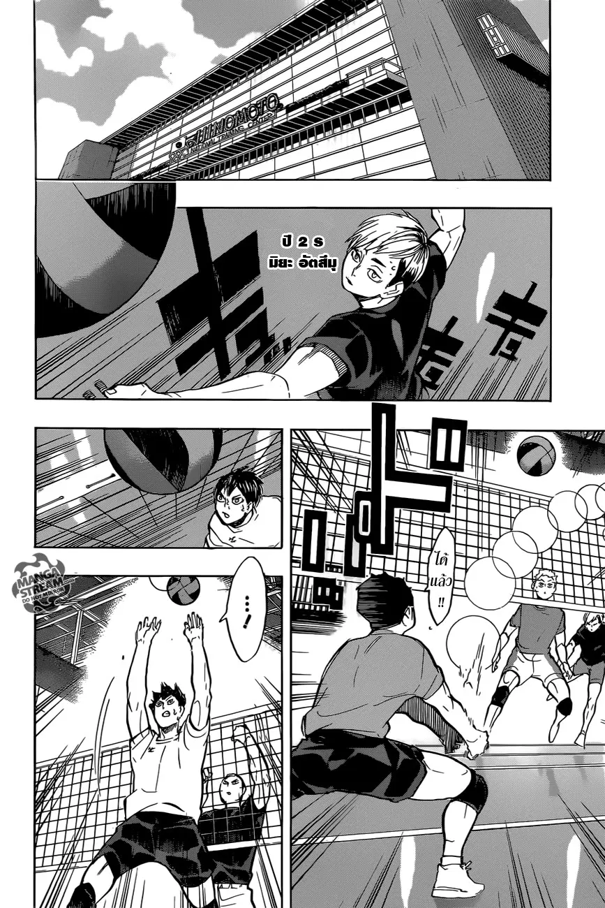 Haikyuu!! ตอนที่ 215 หน้า 8
