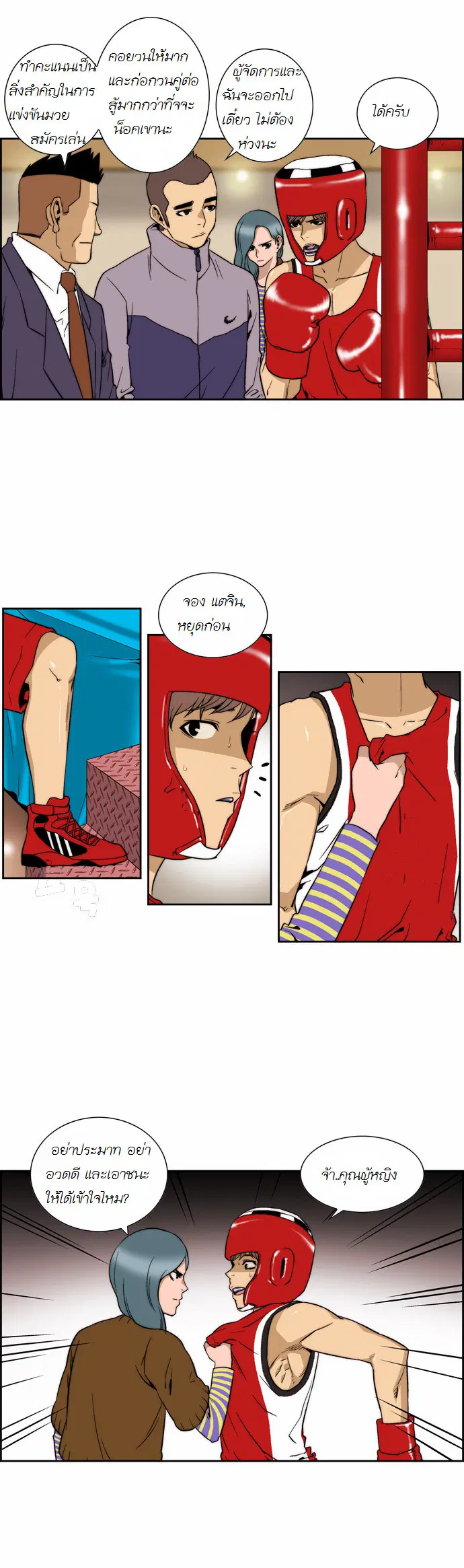 Green Boy ตอนที่ 113 หน้า 9