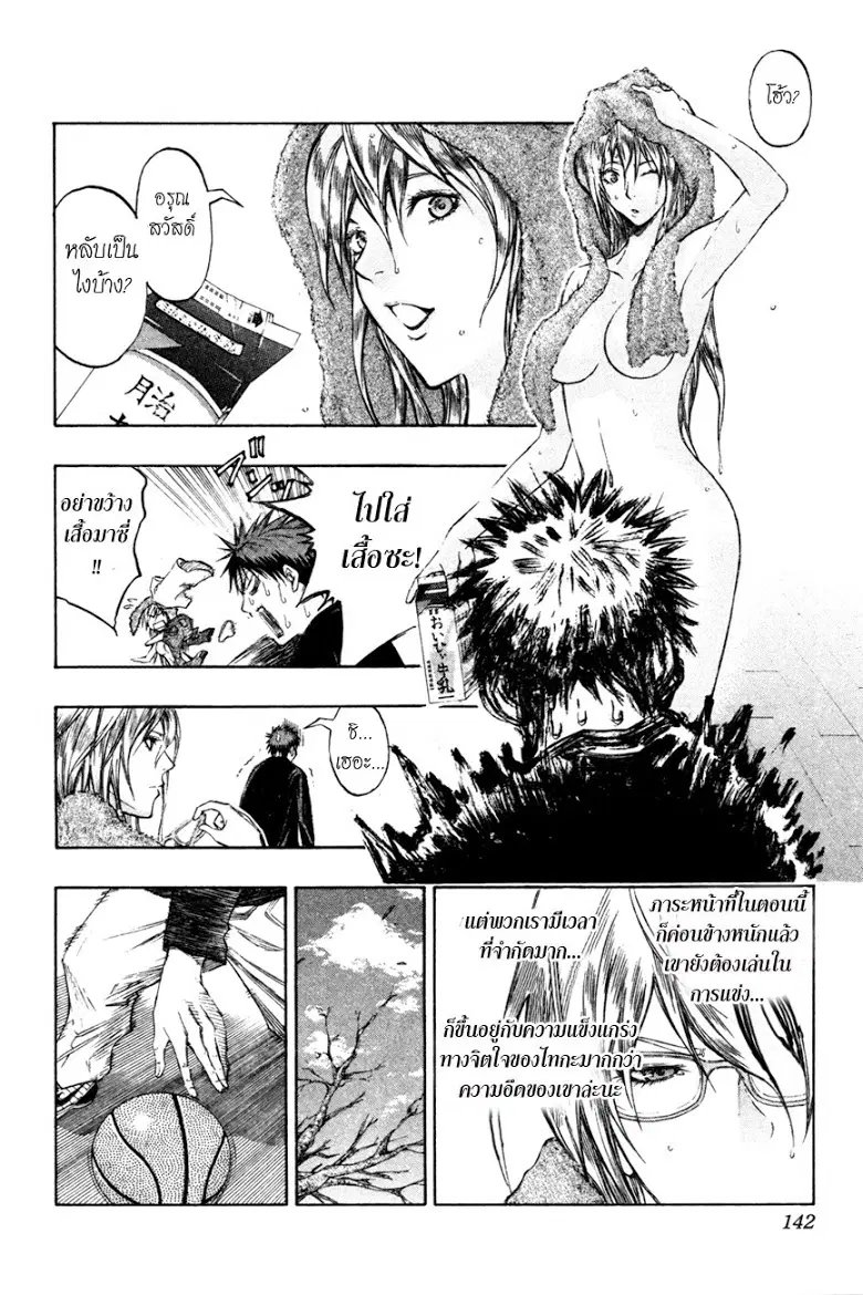 Kuroko no Basuke ตอนที่ 142 หน้า 12