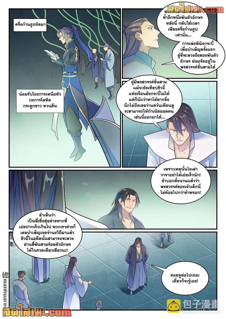 Bailian Chengshen ตอนที่ 1143 หน้า 14