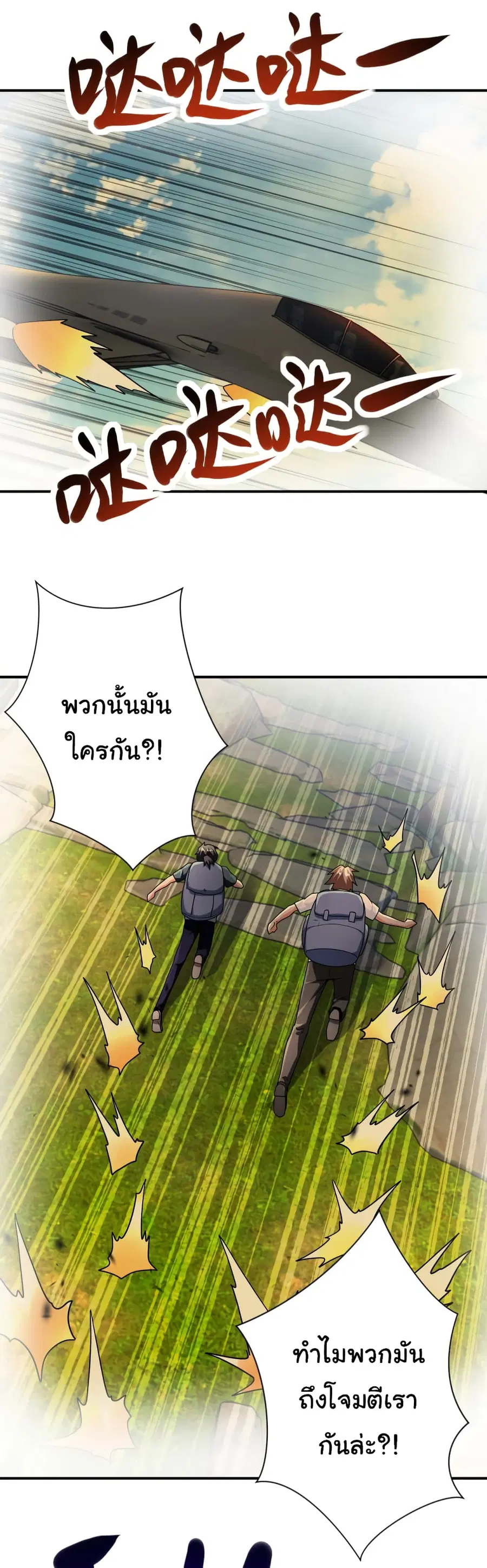 Apocalyptic Super System ตอนที่ 403 หน้า 22