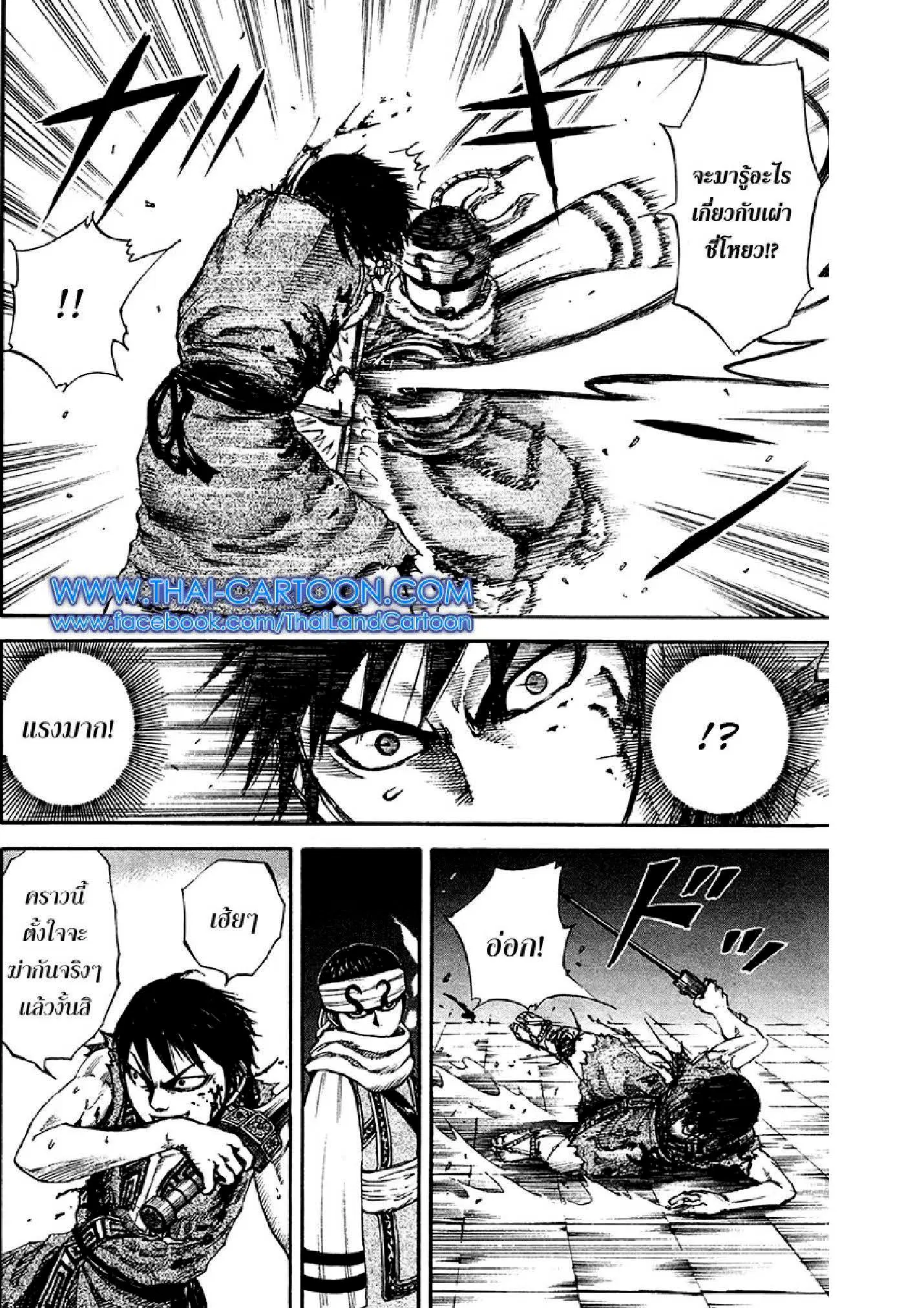 Kingdom ตอนที่ 88 หน้า 12