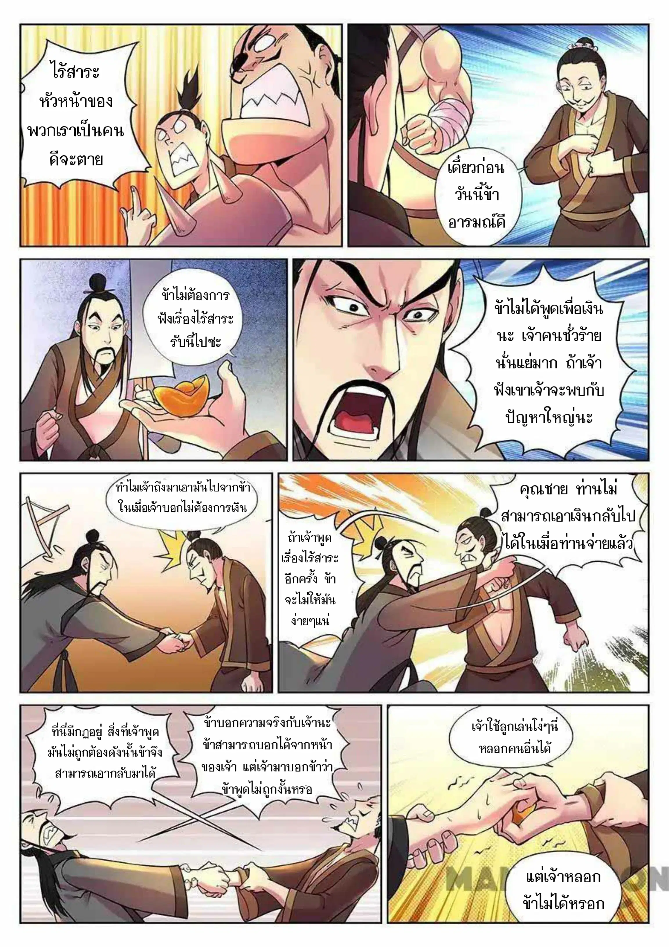 My Great Sword ตอนที่ 77 หน้า 6