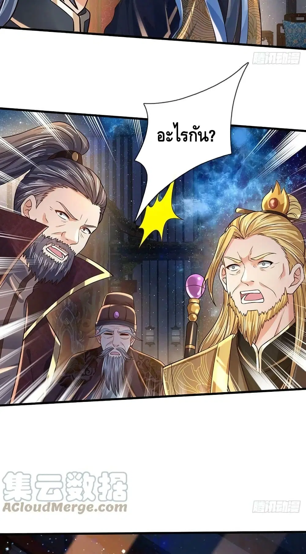 Opening to Supreme Dantian ตอนที่ 145 หน้า 44