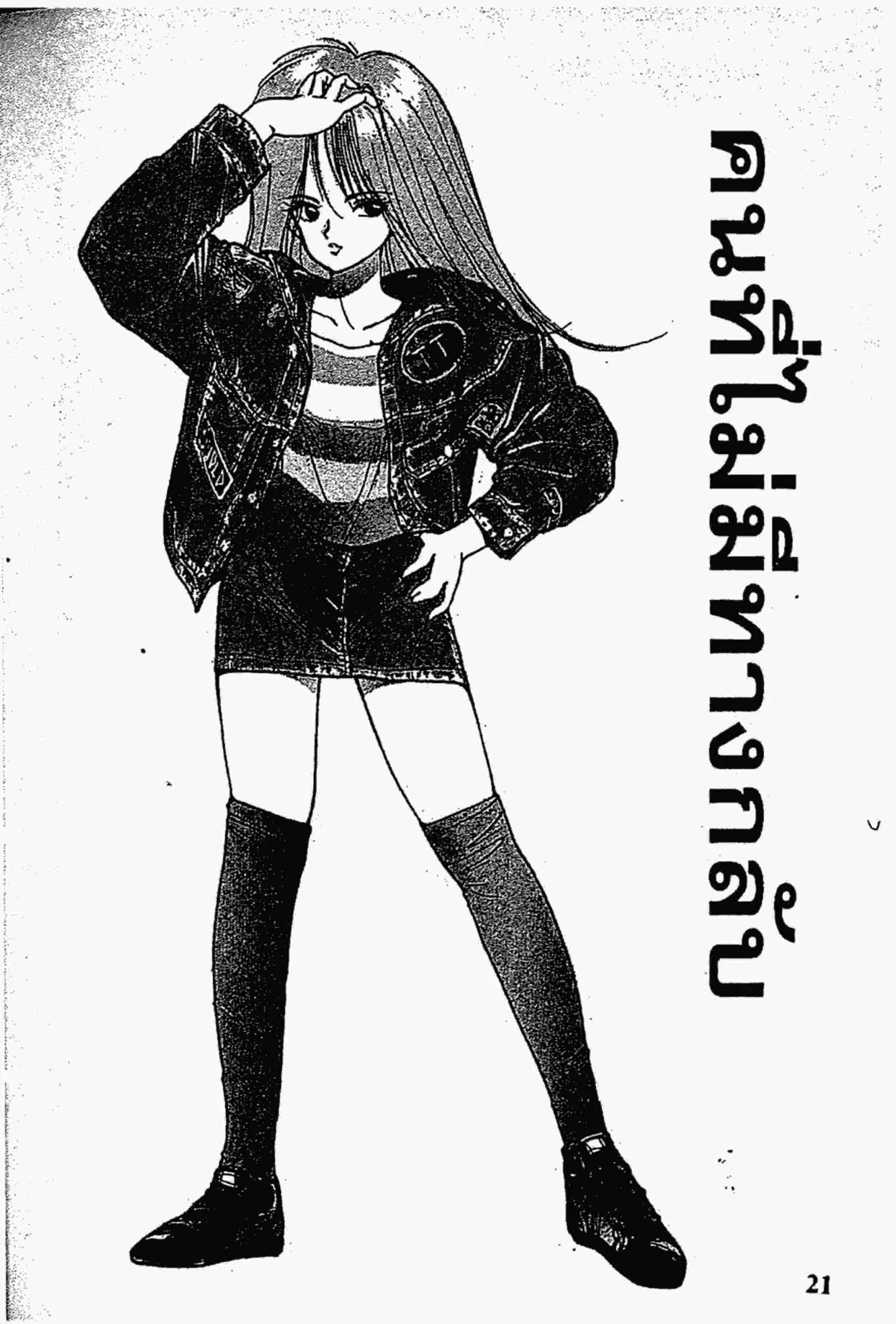 Kimagure Orange☆Road ตอนที่ 133 หน้า 1