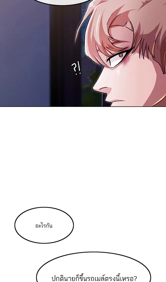 Random Chat ตอนที่ 89 หน้า 5