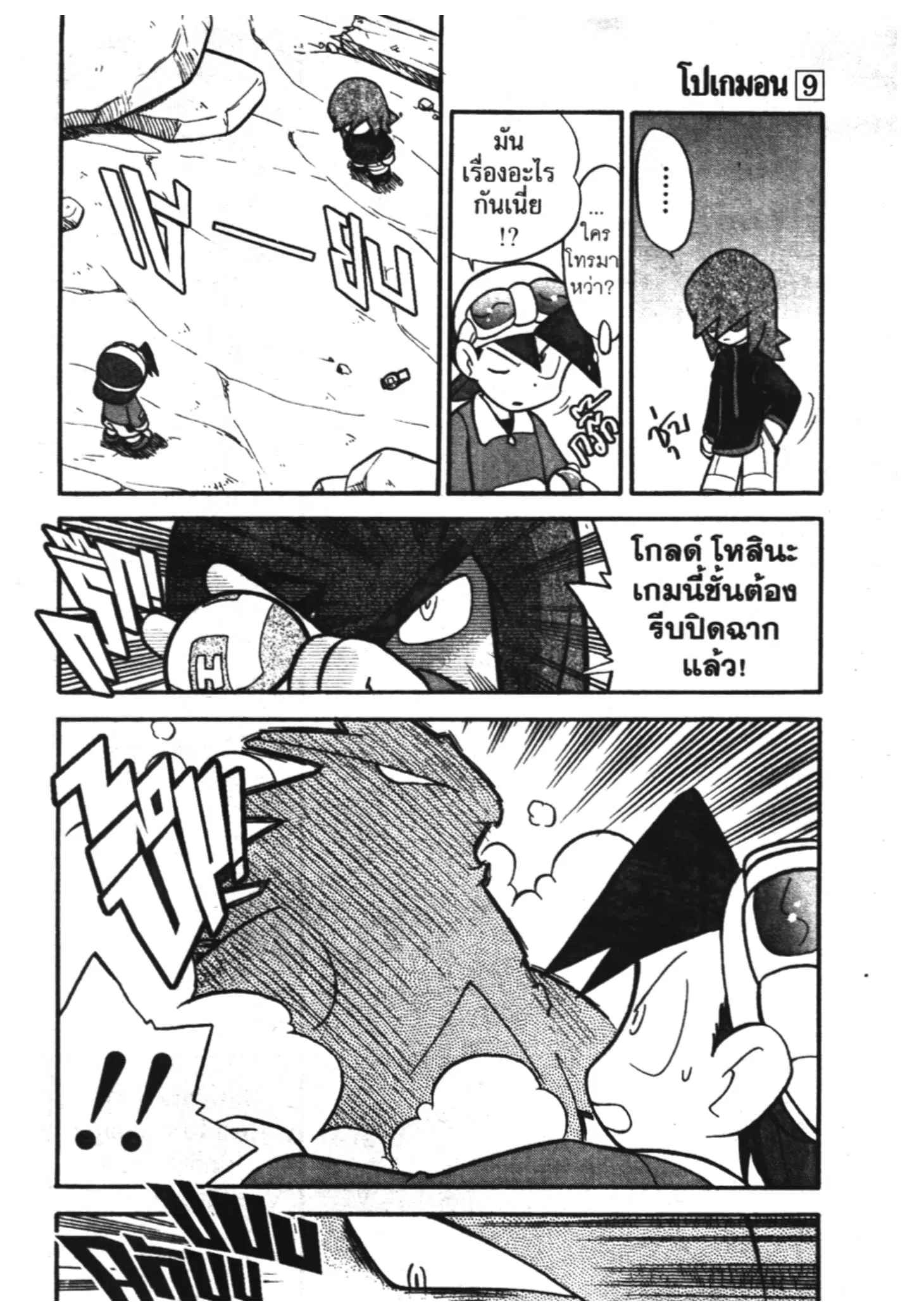 Pokémon ตอนที่ 111 หน้า 9