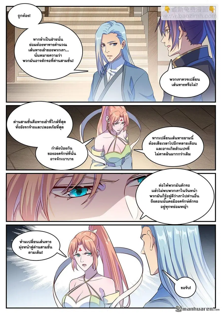 Bailian Chengshen ตอนที่ 1125 หน้า 11