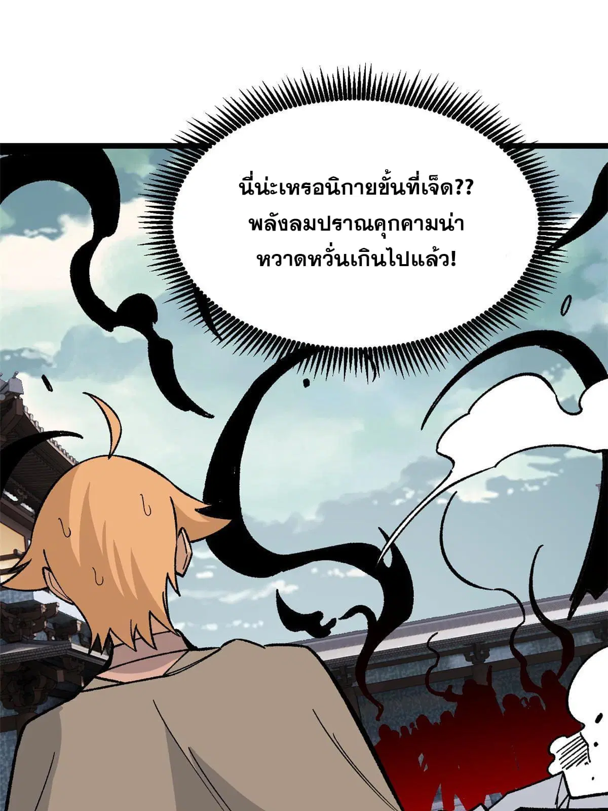 All Hail the Sect Leader ตอนที่ 159 หน้า 52