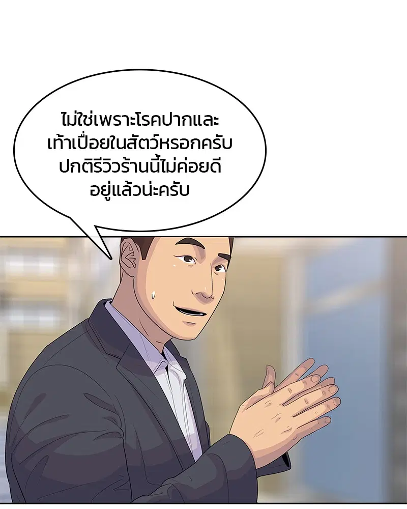 Kitchen Soldier ตอนที่ 138 หน้า 46