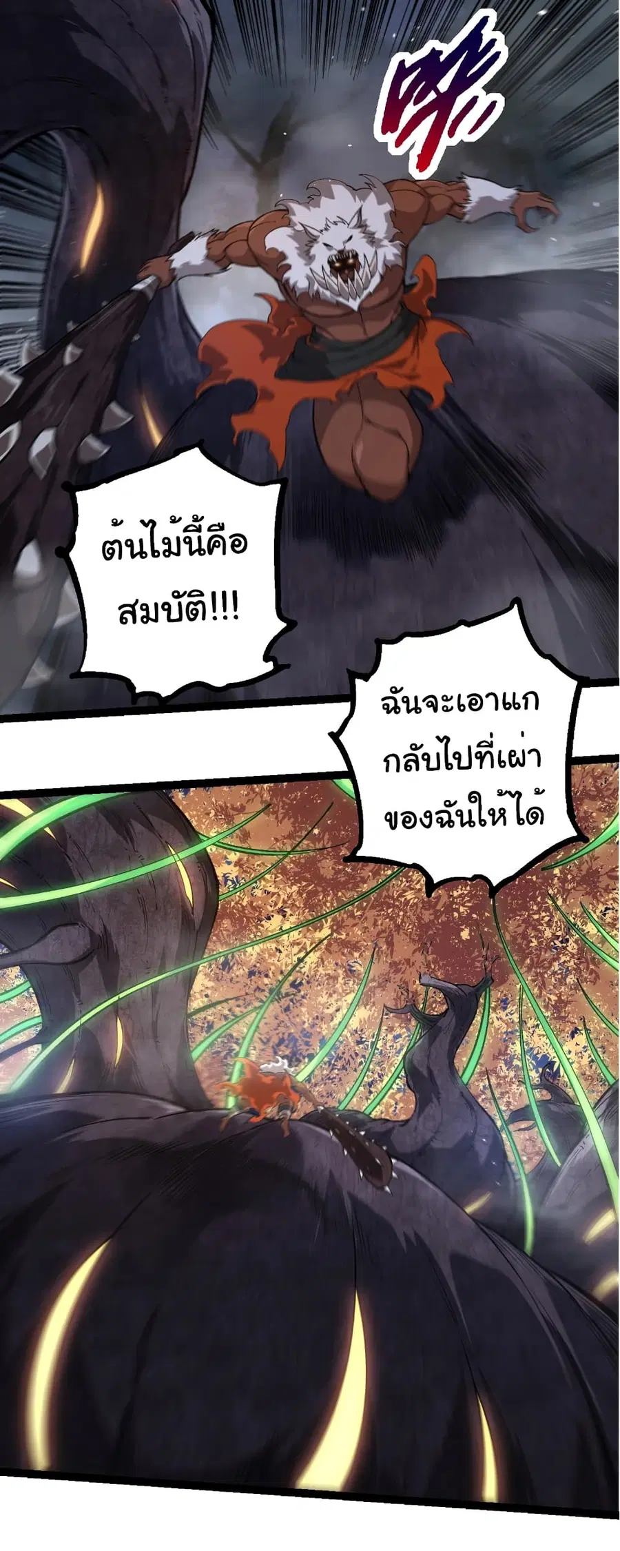 Evolution from the Big Tree ตอนที่ 249 หน้า 16