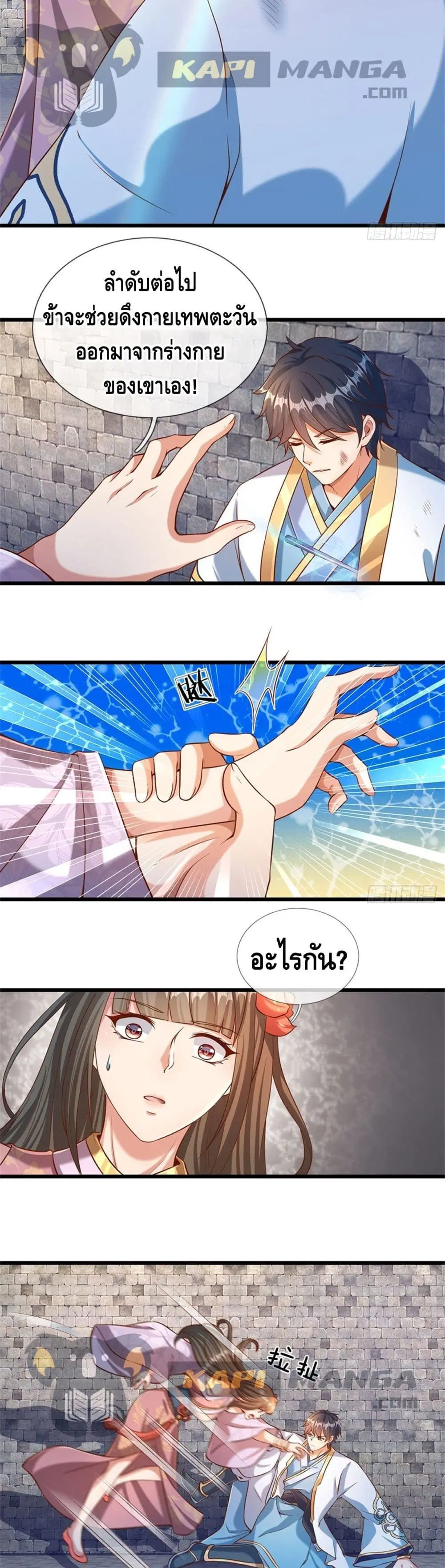 Opening to Supreme Dantian ตอนที่ 48 หน้า 8