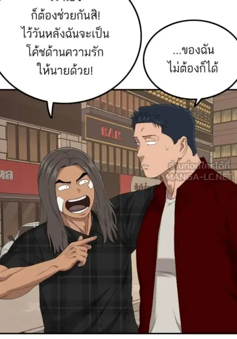 Bad Guy ตอนที่ 255 หน้า 116