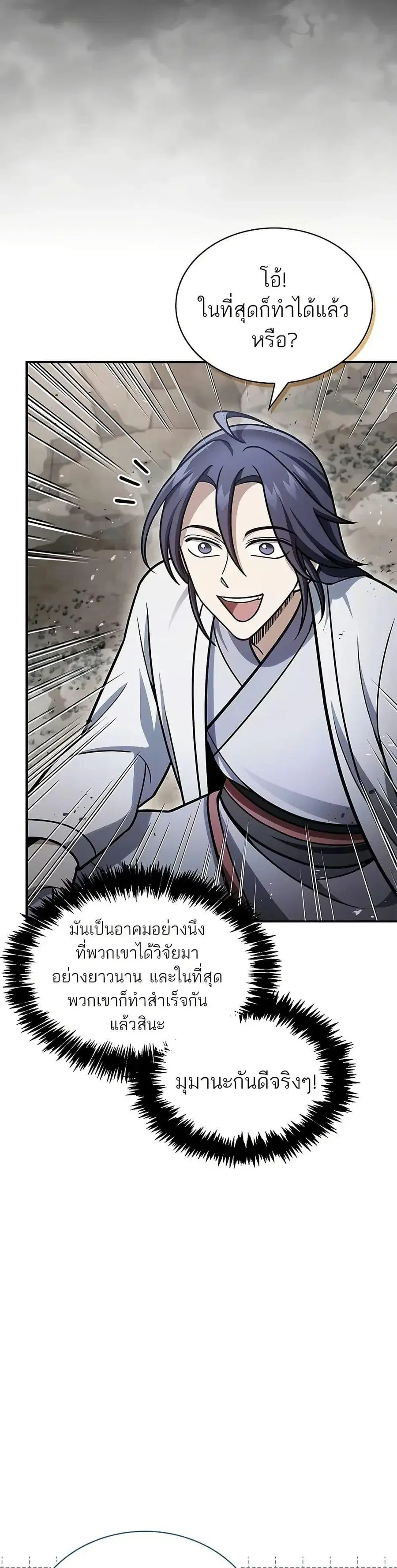 Heavenly Grand Archive’s Young Master ตอนที่ 99 หน้า 14