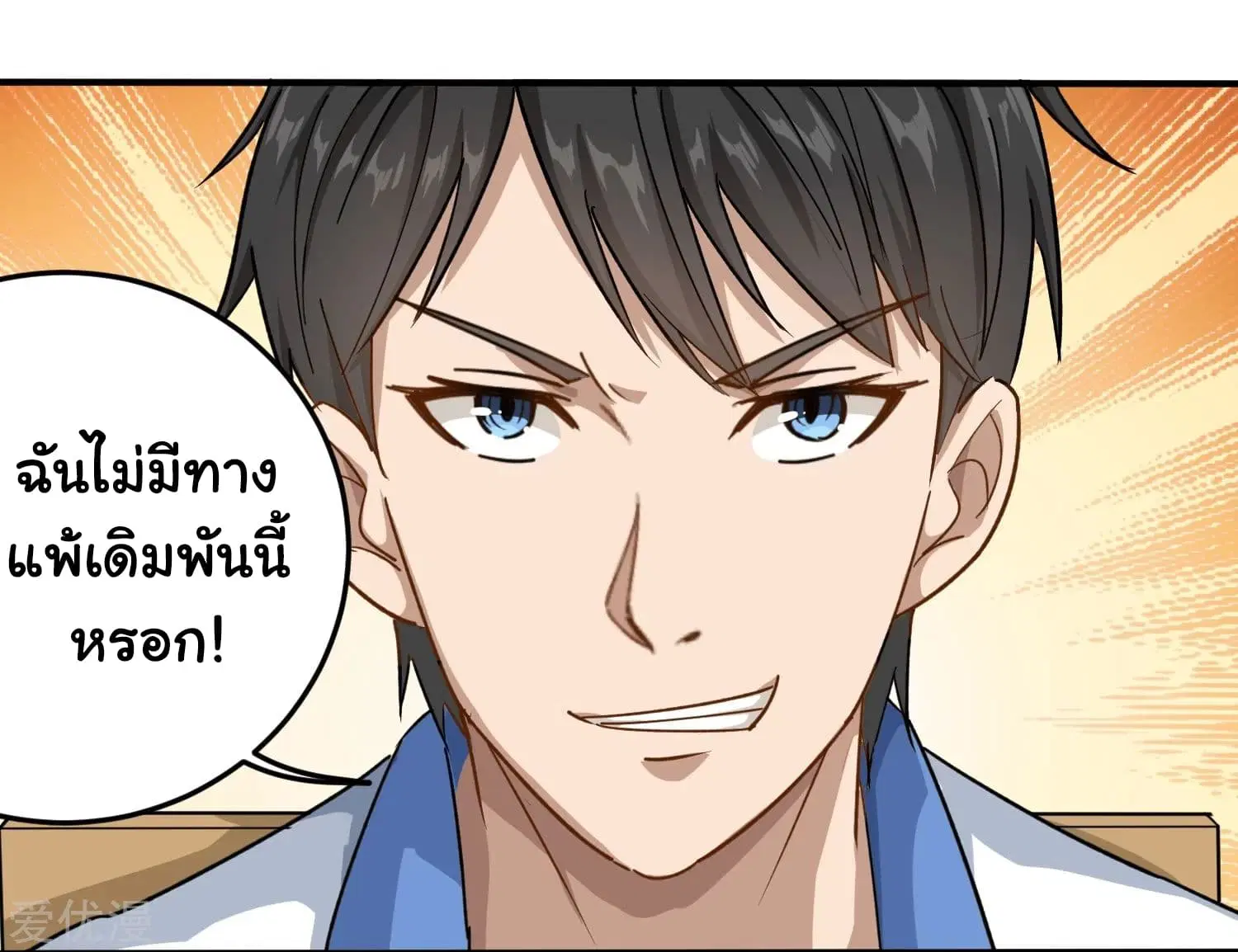 School Flower Master ตอนที่ 8 หน้า 16