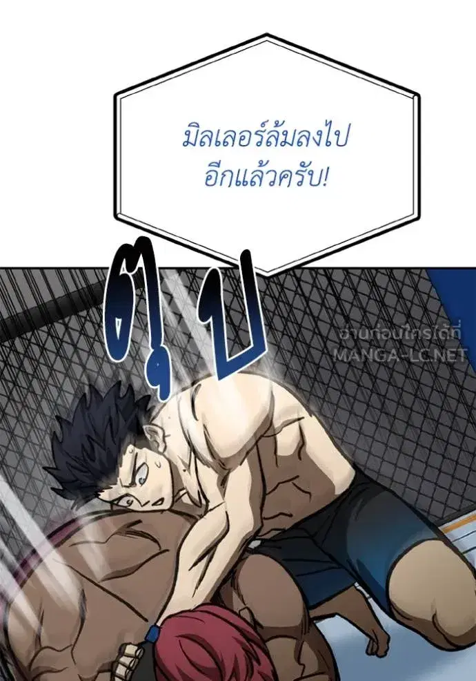 King of the Octagon ตอนที่ 170 หน้า 67