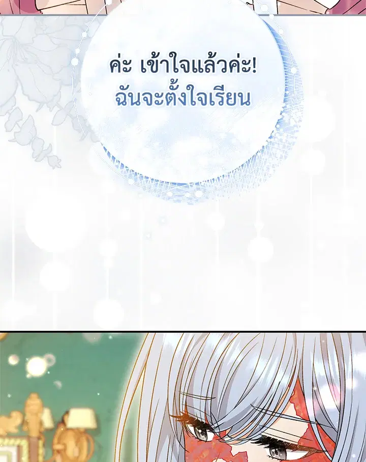 The Villain’s Match Is Too Perfect – คู่ดูตัวของนางร้ายเพอร์เฟกต์เกินไป ตอนที่ 25 หน้า 59