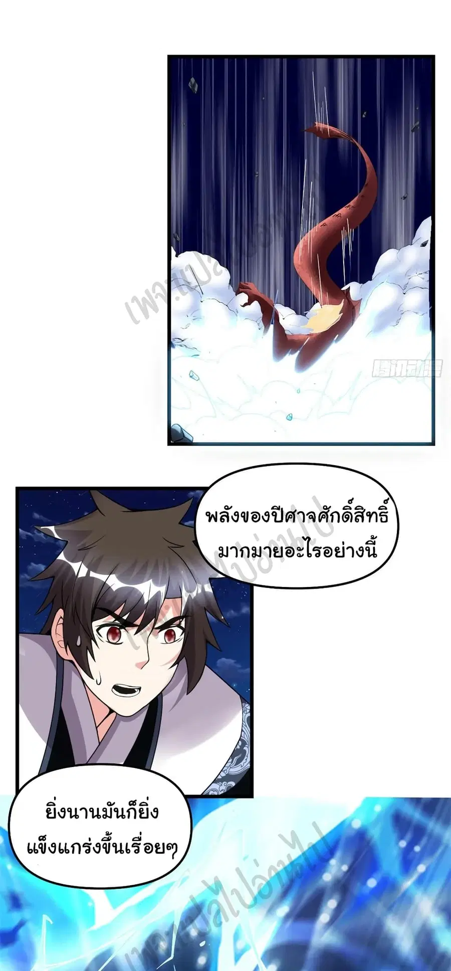 I might be A Fake Fairy ตอนที่ 184 หน้า 11