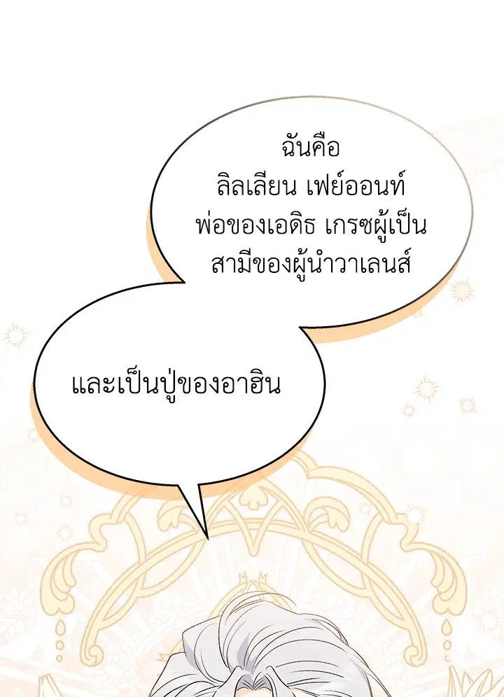 The Symbiotic Relationship Between a Panther and a Rabbit ตอนที่ 84 หน้า 48