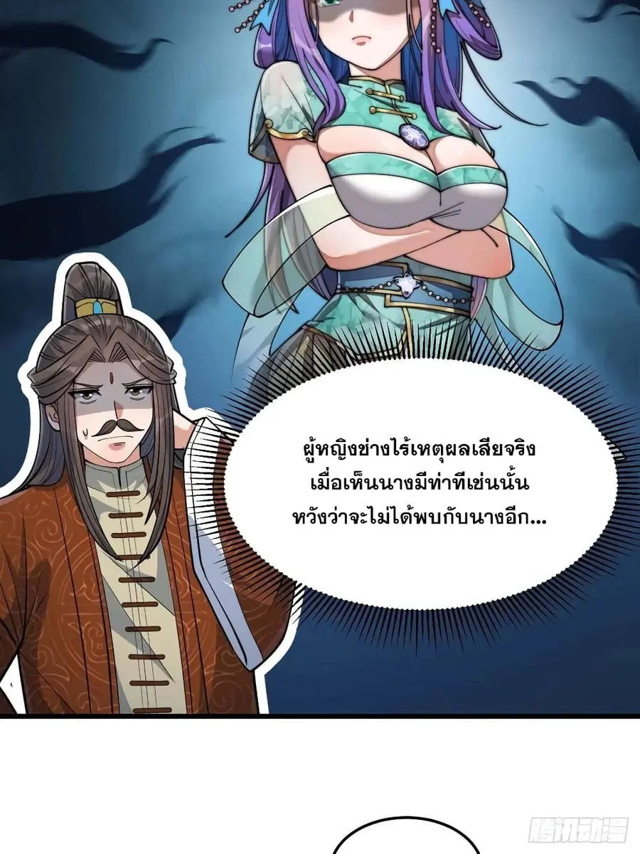 I’m Really Not the Son of Luck ตอนที่ 15 หน้า 43