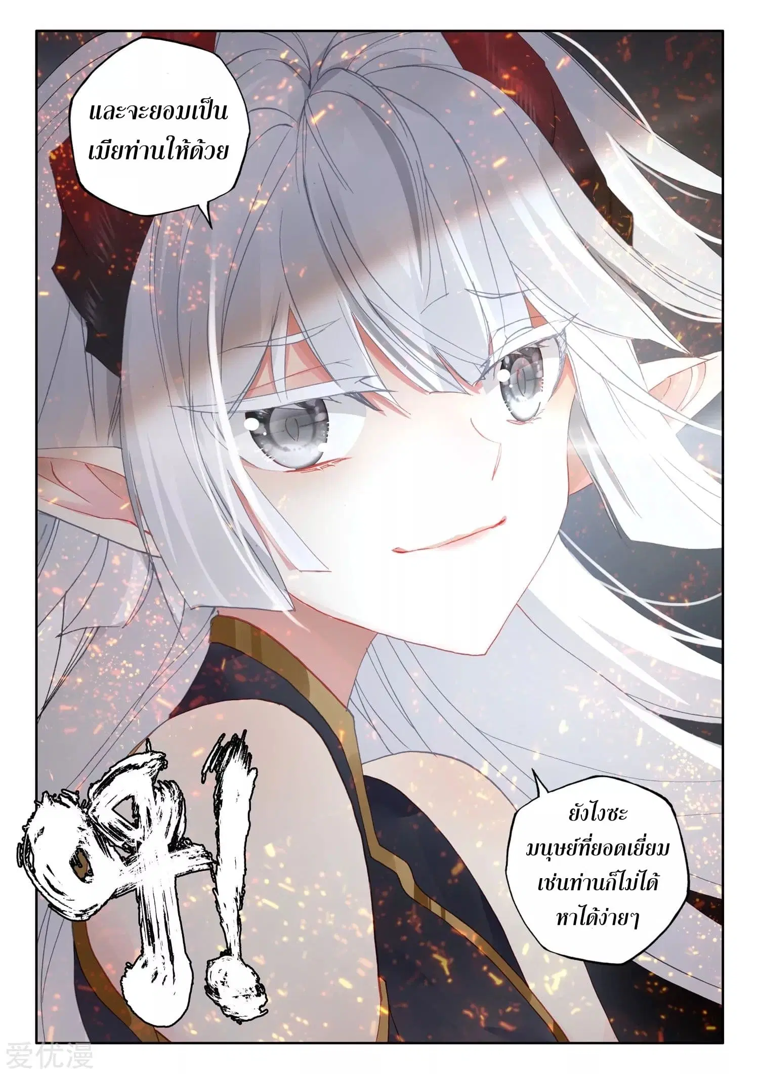 Shen Yin Wang Zuo ตอนที่ 180 หน้า 14
