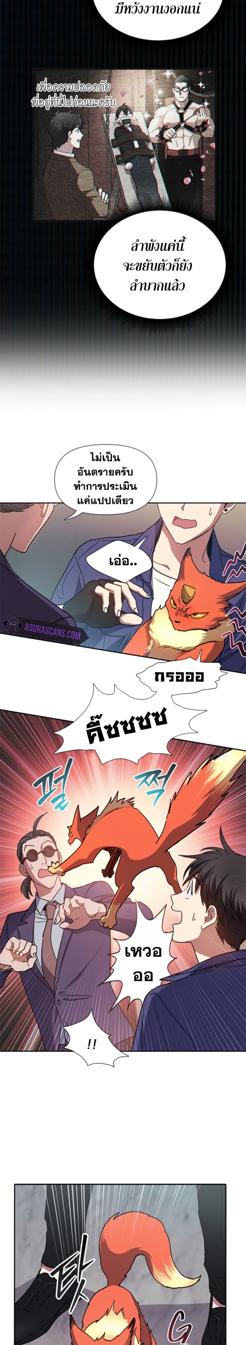 My S-Class Hunters (The S-Classes That I Raised) ตอนที่ 27 หน้า 9