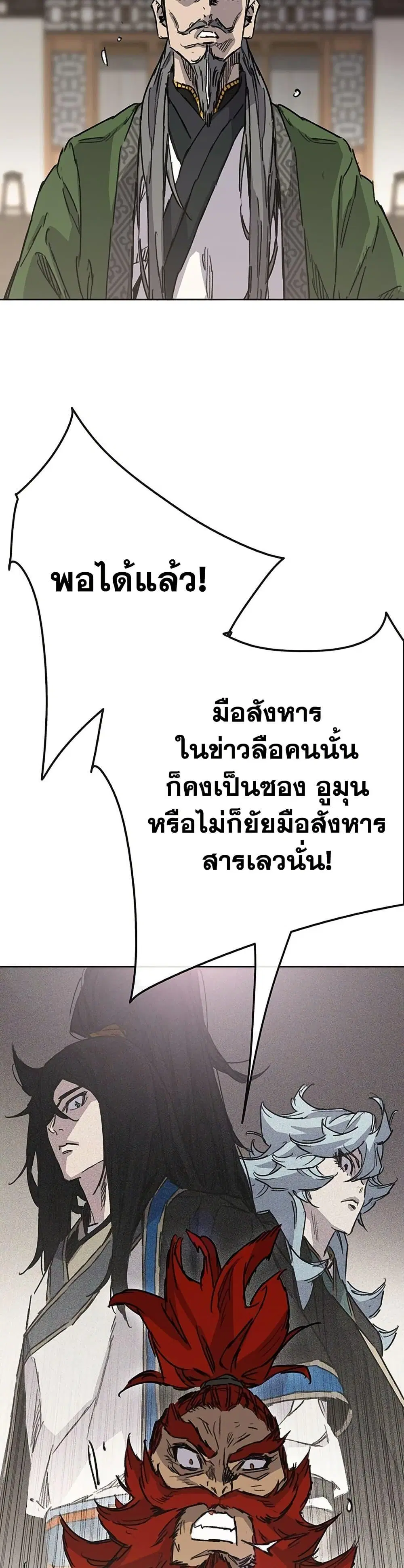 The Undefeatable Swordsman ตอนที่ 257 หน้า 43
