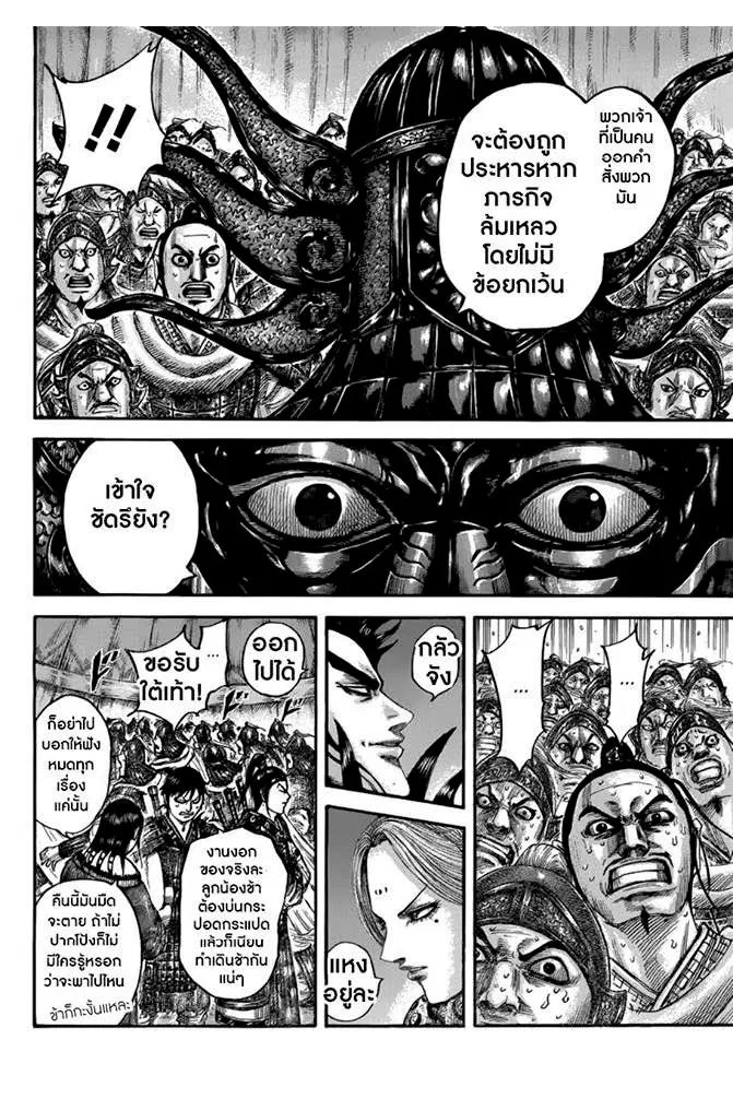 Kingdom ตอนที่ 502 หน้า 6