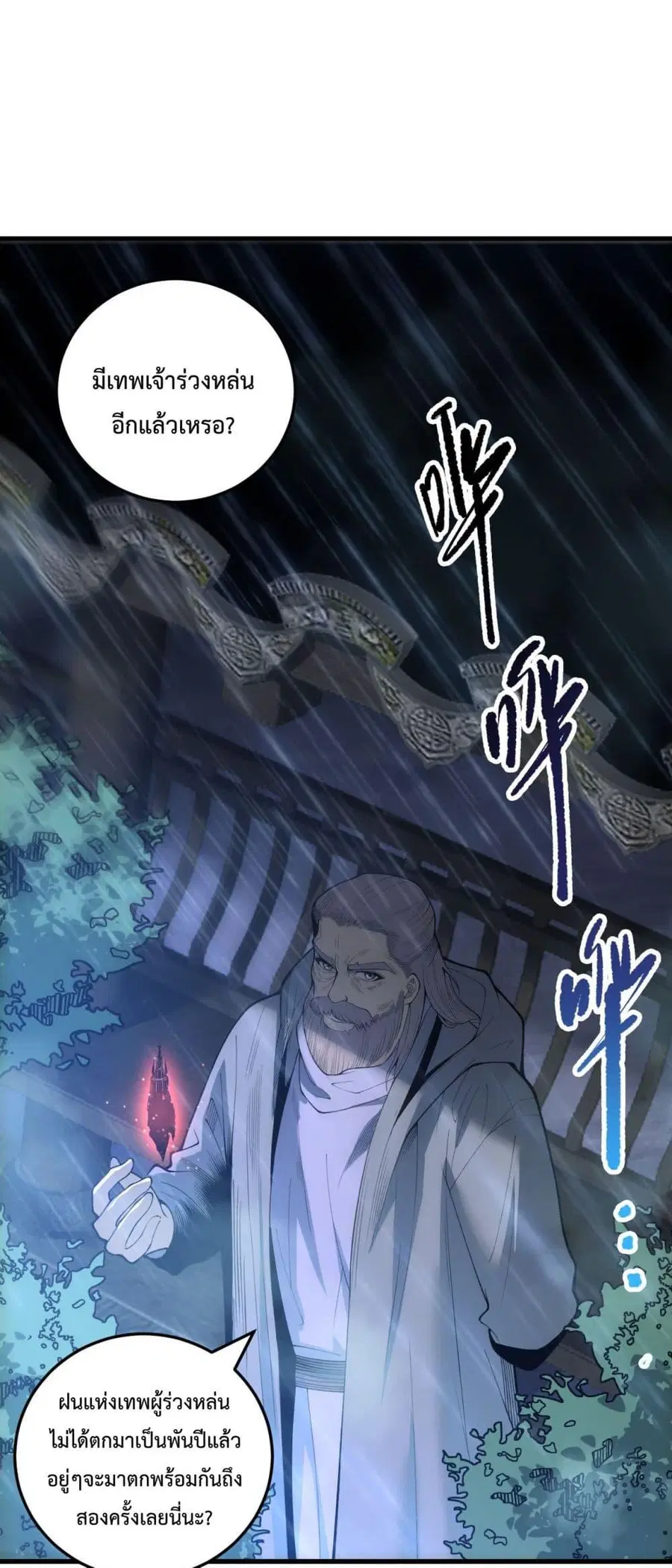 Necromancer King of The Scourge ตอนที่ 225 หน้า 39