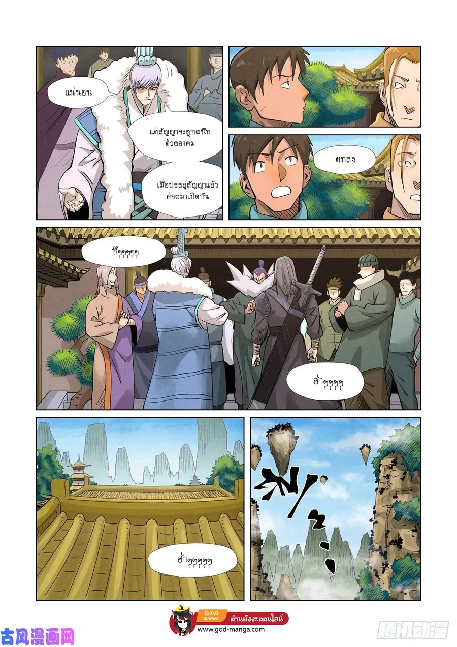 Tales of Demons and Gods ตอนที่ 362 หน้า 13