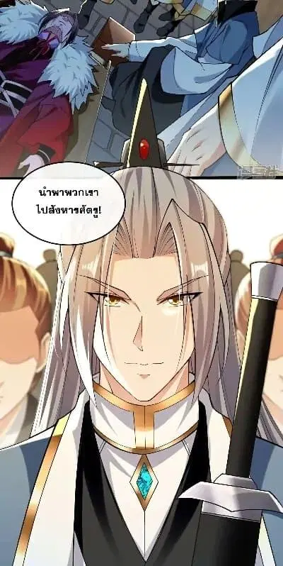 The Ten Great Emperors At The Beginning Are All My Apprentices ตอนที่ 142 หน้า 7