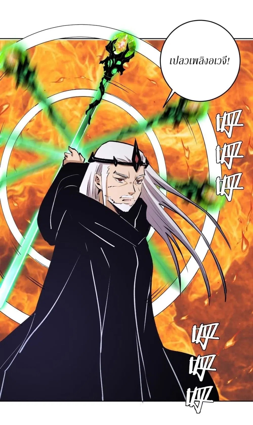 King Star Emperor ตอนที่ 114 หน้า 28