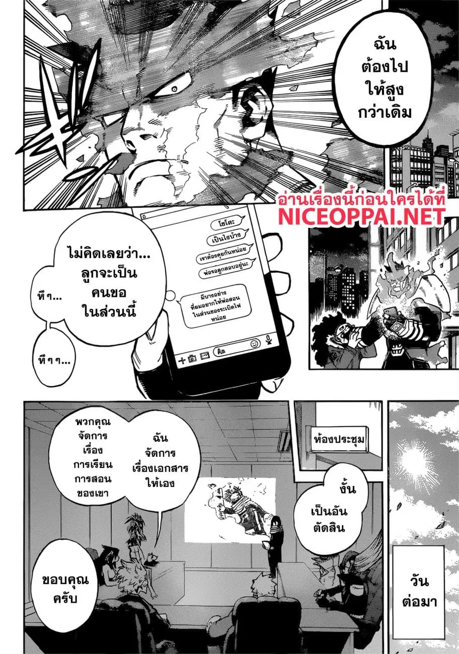 Boku no Hero Academia ตอนที่ 217 หน้า 8