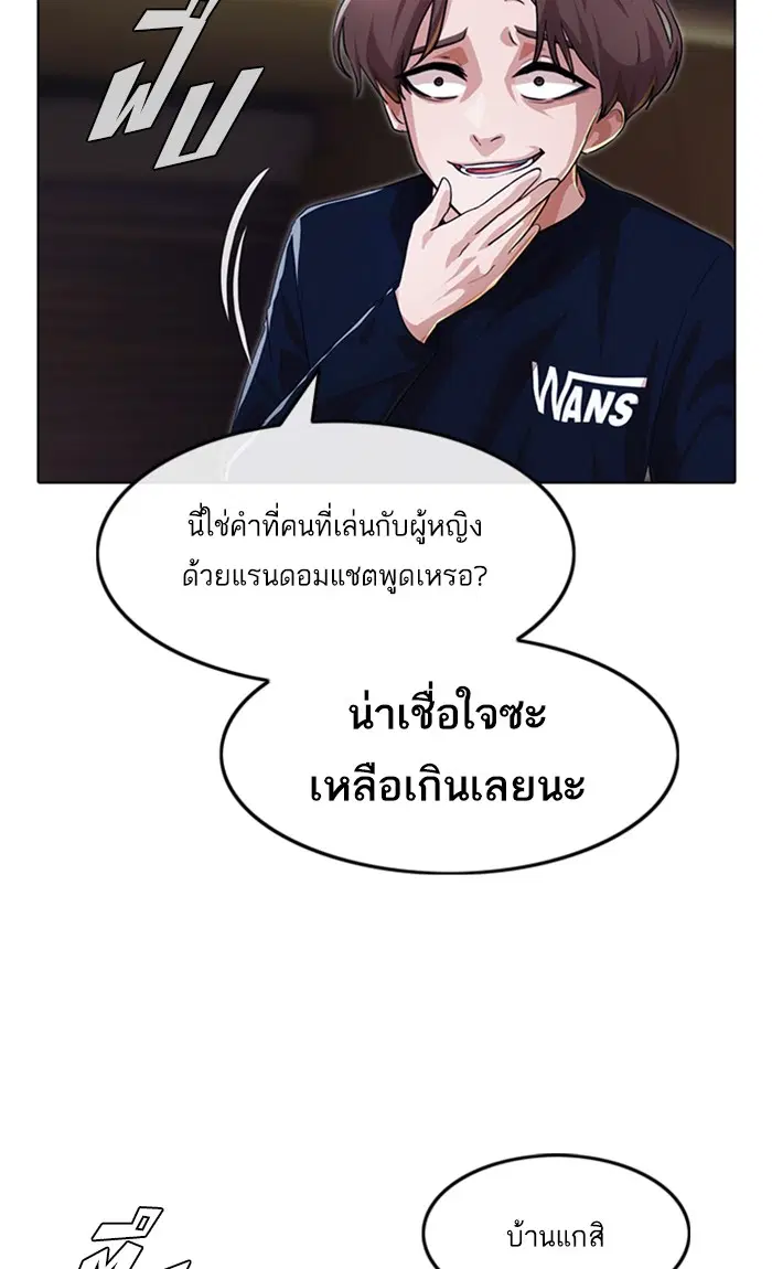 Random Chat ตอนที่ 102 หน้า 96