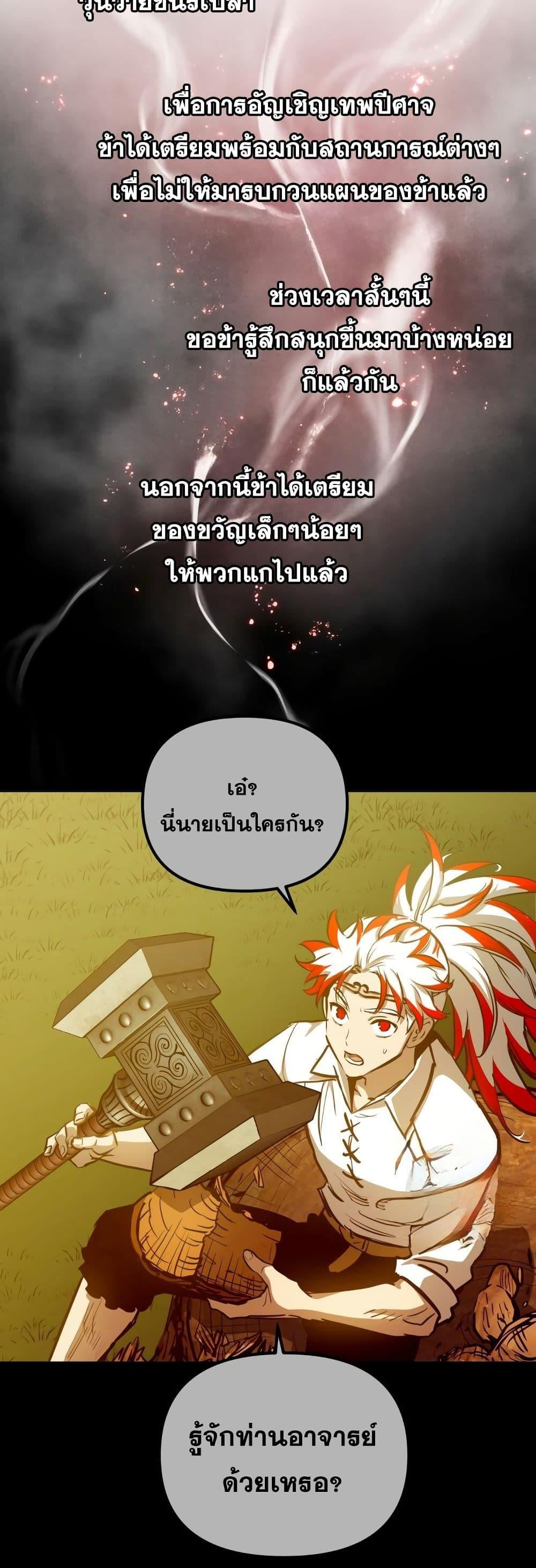 Reincarnation of the Suicidal Battle God เกิดใหม่นักรบพันธุ์ระห่ำ ตอนที่ 95 หน้า 30