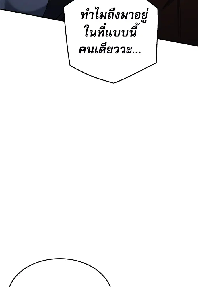 The Druid of Seoul Station ตอนที่ 138 หน้า 95