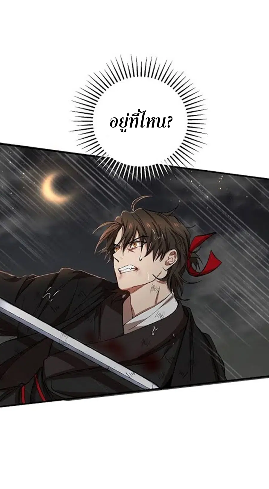 Path of the Shaman ตอนที่ 30 หน้า 59