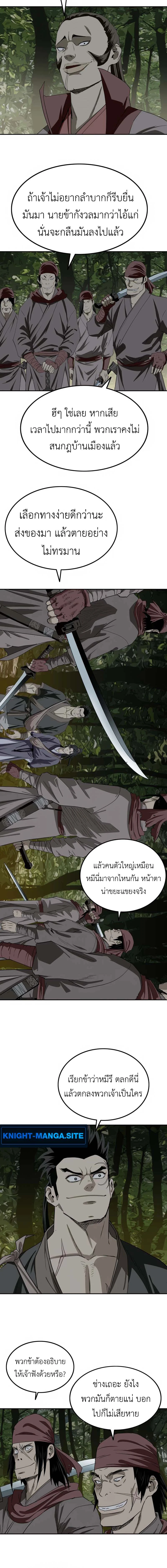 The Supreme Demonic Sword ยอดมารกระบี่ ตอนที่ 5 หน้า 18
