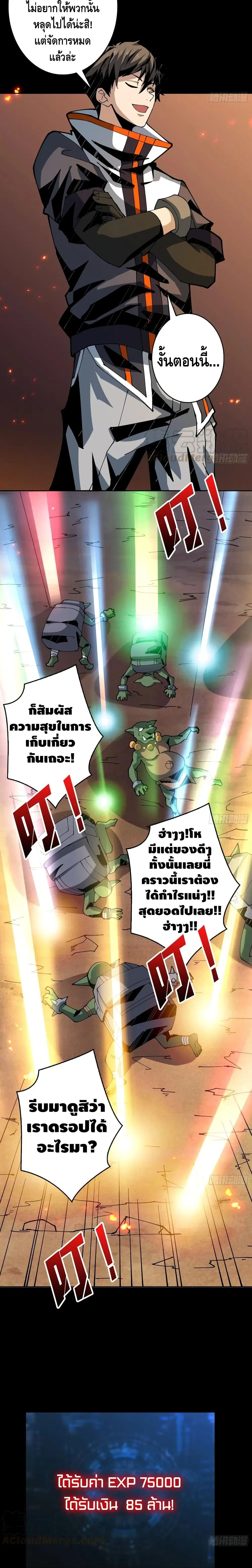 King Account at the Start ตอนที่ 77 หน้า 13