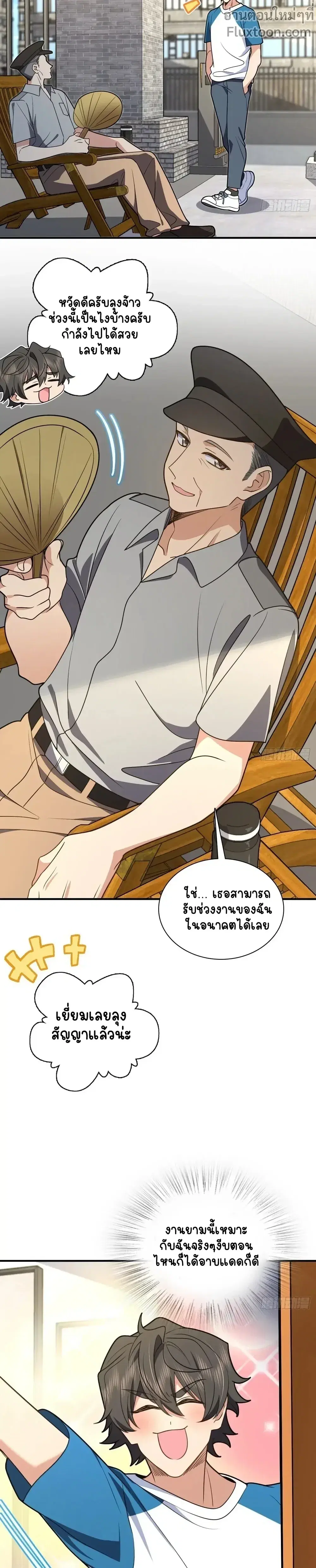 My Wife Is From a Thousand Years Ago ตอนที่ 295 หน้า 9