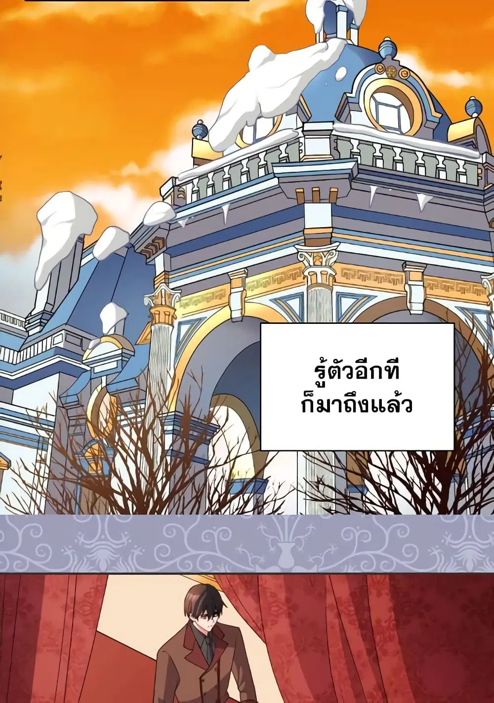 What It Takes to be a Villainess ตอนที่ 99 หน้า 15