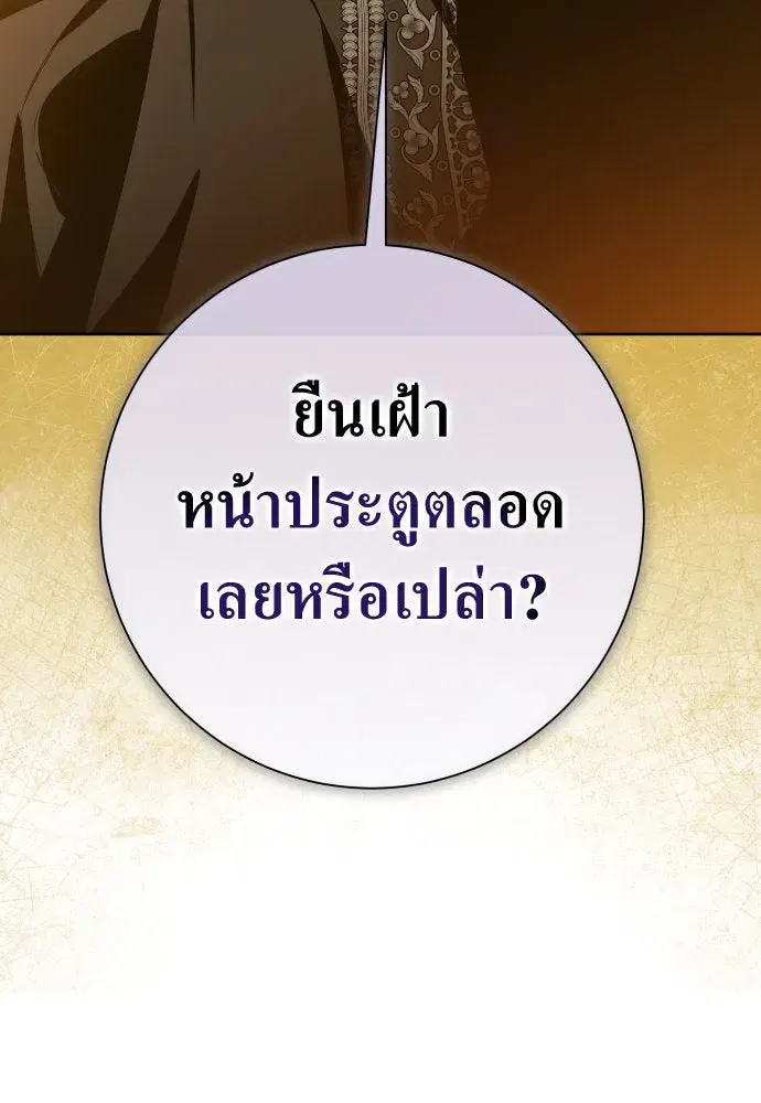 Your Throne ตอนที่ 178 หน้า 166
