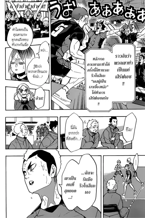 Haikyuu!! ตอนที่ 309 หน้า 6